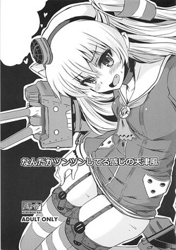 Download Nandaka Tsuntsun Shiteru Kanji no Amatsukaze