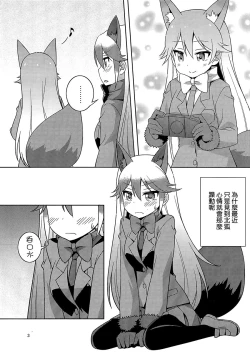 Page 2 of Kitsune no hoken taiiku