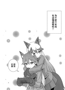 Page 4 of Kitsune no hoken taiiku