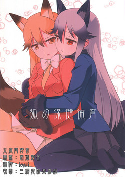 Download Kitsune no hoken taiiku