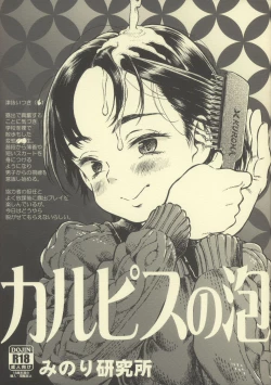 Page 1 of Calpis no Awa