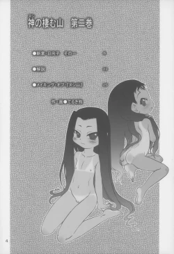 Page 4 of Nushi no Sumu Yama Dainikan