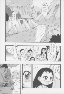 Page 5 of Nushi no Sumu Yama Dainikan