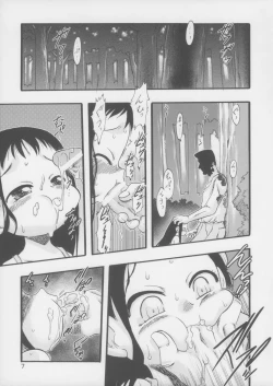 Page 7 of Nushi no Sumu Yama Dainikan