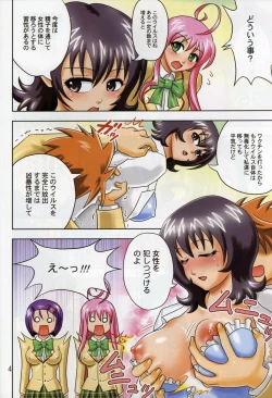 Page 6 of Muchi Muchi Angel Vol.14
