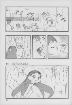 Page 30 of Nushi no Sumu Yama Daisankan