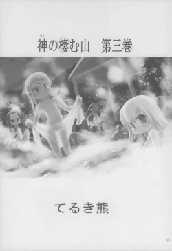 Page 4 of Nushi no Sumu Yama Daisankan