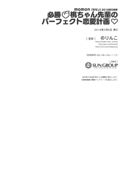 Page 17 of momon 2018chan Senpai no Perfect Date Plan