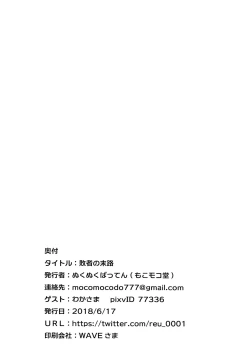 Page 14 of Haisha no Matsuro