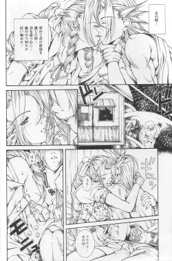 Page 8 of Sephiroth incomplete No'