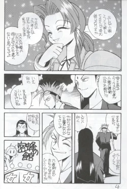 Page 4 of Shinuna Aerith