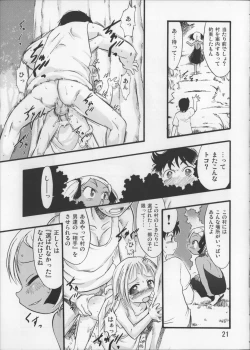 Page 20 of Nushi no Sumu Yama Dainanakan