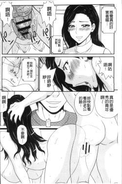 Page 101 of Okusama WaremeLAND | 人妻的蜜裂濕樂園