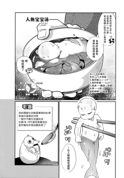 Page 28 of Ningyo Meshi