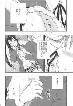Page 15 of Naimononedari no I Want You