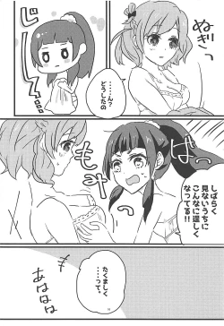 Page 15 of Shiawase Fuufu no Tsukurikata