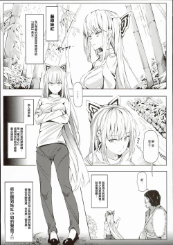 Page 4 of Totsuzen Gachidere LV99 Moko-tan