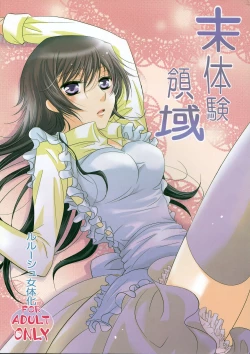 Page 1 of Mitaiken Ryouiki