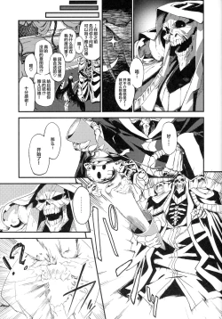 Page 6 of Ainz-sama no Oyotsugi o!