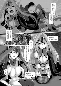 Page 2 of Aku no Soshiki de no Oshioki time