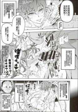 Page 25 of Totsuzen Gachidere LV99 Moko-tan