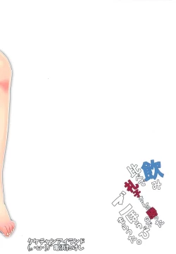 Page 16 of Nomi kurabe de Reiko-san ni kattanode gohobi moratta.