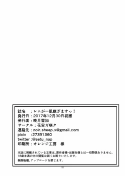 Page 17 of Rem ga Hitohada Nugimasu!