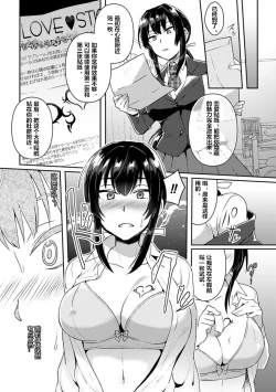 Page 3 of Love Seal ni Goyoujin!