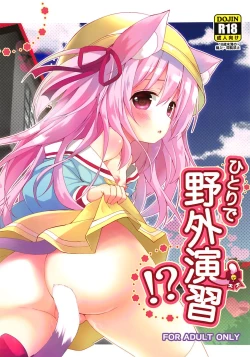 Page 1 of Hitori de Yagai Enshuu!?