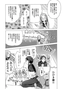 Page 11 of Hibiki-sama ni Hidoi Koto Suru Hon