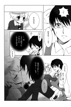 Page 10 of Mizuiro ☆ Ritoru
