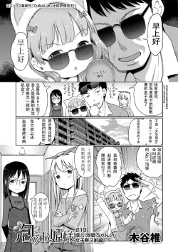 Page 2 of Awa no ohimesama #10 Sennyuu! Awahime-chan no joshiryou? Zenpen