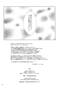 Page 25 of Yawaraka Santa