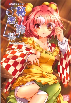 Page 1 of 秘密ノ鈴栞