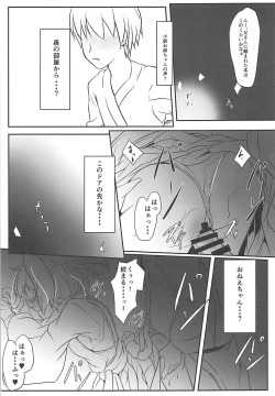 Page 4 of 秘密ノ鈴栞
