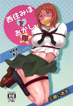 Page 1 of Nishizumi Miho o Okashitai