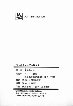 Page 190 of Fighting Ojousama