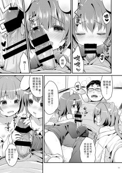 Page 12 of Chicchaku Natte mo...