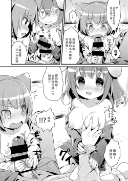 Page 13 of Chicchaku Natte mo...