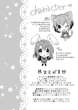 Page 5 of Chicchaku Natte mo...