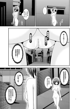 Page 25 of Mizushima-san wa Roshutsushou