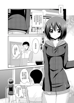 Page 5 of Mizushima-san wa Roshutsushou