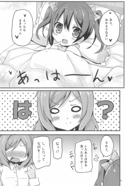 Page 10 of NicoMaki Joshidou