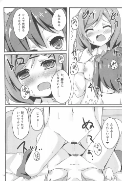 Page 17 of NicoMaki Joshidou