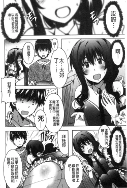 Page 101 of Himegoto etchi