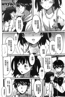 Page 133 of Himegoto etchi
