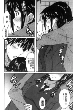 Page 155 of Himegoto etchi