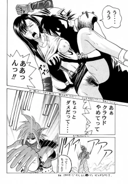 Page 13 of Tifa no Naisho