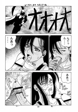 Page 21 of Tifa no Naisho