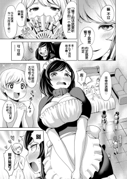 Page 20 of Tanetsuke Maid Tabehoudai